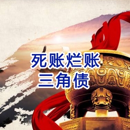 潮州要债公司
